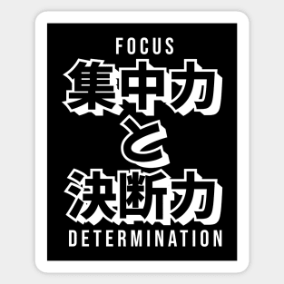 FOCUS AND DETERMINATION 集中力 と 決断力 (DARK BG) | Minimal Japanese Kanji English Text Aesthetic Streetwear Kawaii Design | Shirt, Hoodie, Coffee Mug, Mug, Apparel, Sticker, Gift, Pins, Totes, Magnets, Pillows Sticker